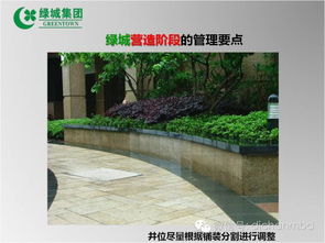 绿城 全套 园林景观工程管理关键点,绝对干货