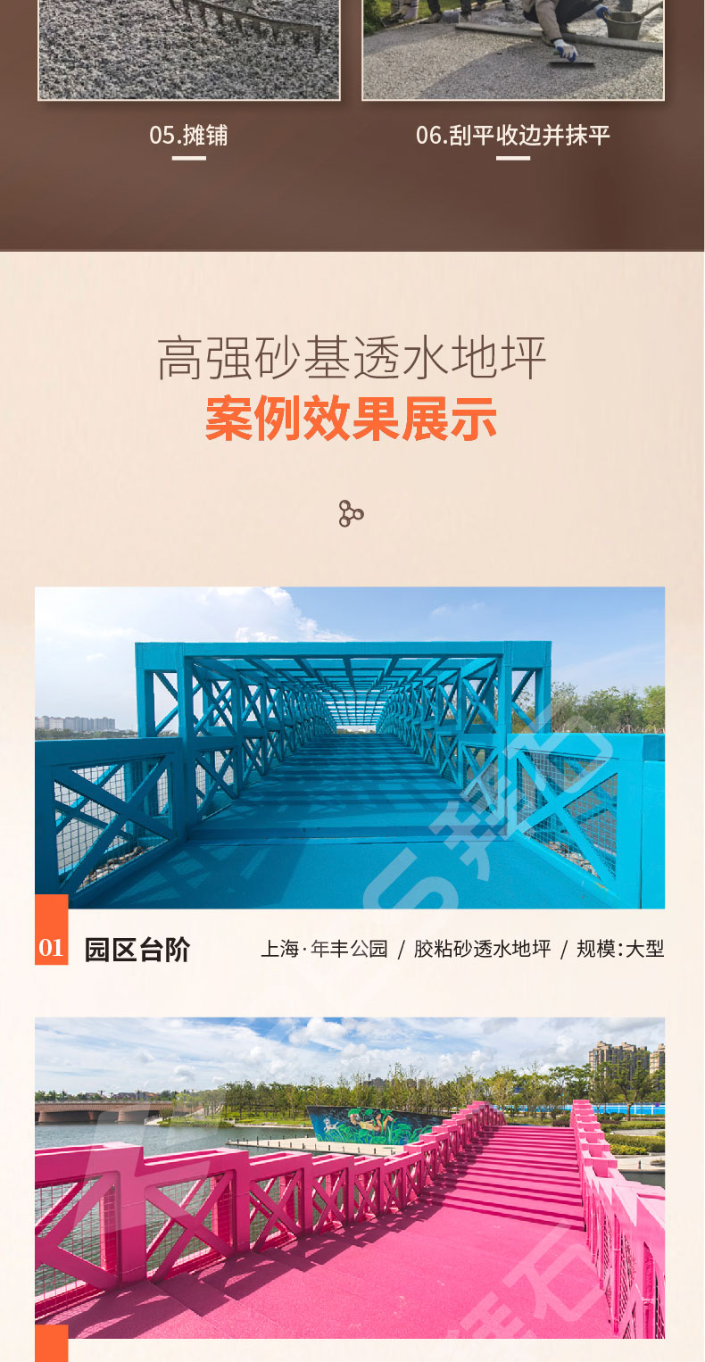 高强砂基透水路面_景观工程_建筑/建材_产品_企腾网工厂优选